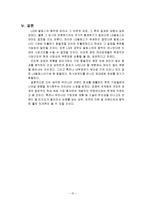 [국제경영전략] LG전자와 필립스의 전략적 제휴-15