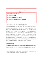 바이럴마케팅(필립스사티넬)-2