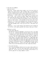 [경영정보] RFID를 도입한 카지노 사업 -강원랜드-5