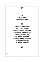 [마케팅] 두산중공업, SK에너지 사회공헌활동, 마케팅 전략-2