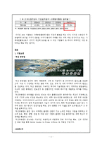 [마케팅] 두산중공업, SK에너지 사회공헌활동, 마케팅 전략-4