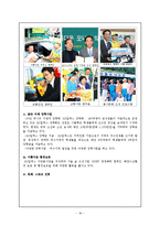 [마케팅] 두산중공업, SK에너지 사회공헌활동, 마케팅 전략-18