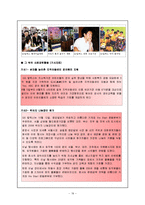 [마케팅] 두산중공업, SK에너지 사회공헌활동, 마케팅 전략-19