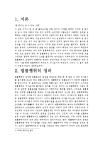 법률행위와 의사표시-2