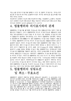 법률행위와 의사표시-8