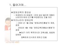 이스라엘의 영재교육-3