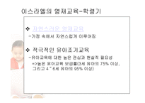 이스라엘의 영재교육-6
