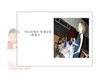 이스라엘의 영재교육-13