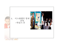 이스라엘의 영재교육-18