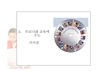 이스라엘의 영재교육-19