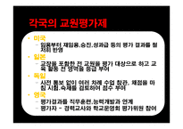 교원평가제 레포트-7