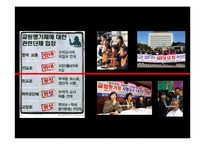 교원평가제 레포트-13