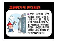 교원평가제 레포트-14