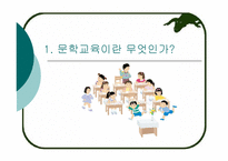 [문학교육론] 문학관과 문학교육의 관점-2