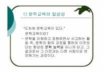 [문학교육론] 문학관과 문학교육의 관점-4