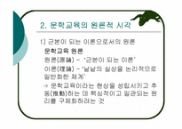 [문학교육론] 문학관과 문학교육의 관점-6