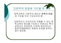 [문학교육론] 문학관과 문학교육의 관점-7