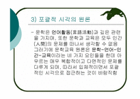[문학교육론] 문학관과 문학교육의 관점-8
