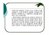 [문학교육론] 문학관과 문학교육의 관점-9
