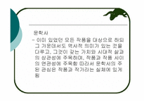 [문학교육론] 문학관과 문학교육의 관점-11