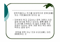 [문학교육론] 문학관과 문학교육의 관점-12