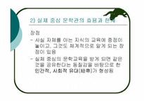 [문학교육론] 문학관과 문학교육의 관점-13
