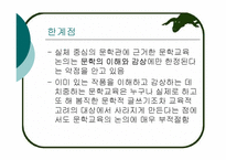[문학교육론] 문학관과 문학교육의 관점-14