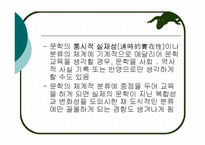 [문학교육론] 문학관과 문학교육의 관점-15