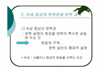 [문학교육론] 문학관과 문학교육의 관점-16
