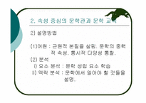 [문학교육론] 문학관과 문학교육의 관점-17