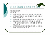 [문학교육론] 문학관과 문학교육의 관점-18