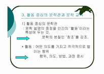 [문학교육론] 문학관과 문학교육의 관점-20