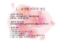 Reigeluth, keller(정교화이론, ARCS모형)-3
