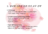 Reigeluth, keller(정교화이론, ARCS모형)-7