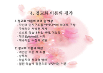 Reigeluth, keller(정교화이론, ARCS모형)-11