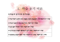 Reigeluth, keller(정교화이론, ARCS모형)-14