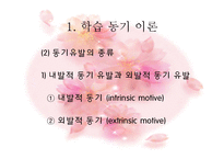 Reigeluth, keller(정교화이론, ARCS모형)-15