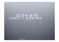 [문학교육] `교학사` 3. 문학과 매체 교과서분석-1