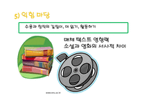 [문학교육] `교학사` 3. 문학과 매체 교과서분석-7