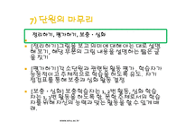 [문학교육] `교학사` 3. 문학과 매체 교과서분석-9