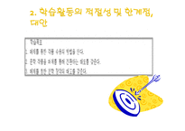[문학교육] `교학사` 3. 문학과 매체 교과서분석-10