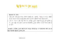 [문학교육] `교학사` 3. 문학과 매체 교과서분석-17