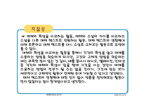 [문학교육] `교학사` 3. 문학과 매체 교과서분석-18