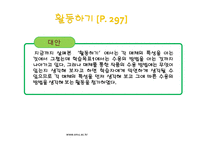 [문학교육] `교학사` 3. 문학과 매체 교과서분석-19