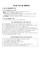 [특수교육학] 정서 및 행동-1