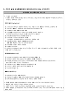 [특수교육학] 정서 및 행동-7