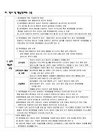 [특수교육학] 정서 및 행동-10