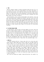 이스라엘의 영재교육-1