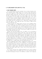 이스라엘의 영재교육-4