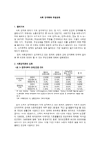 [교육학] 사회 양극화와 무상교육-1